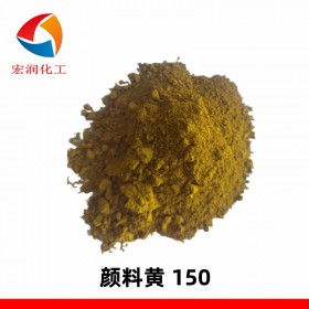 颜料黄150塑料着色分散性好