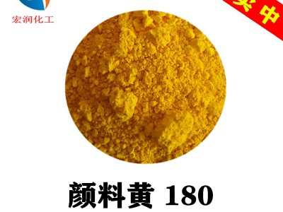 颜料黄180永固黄HG蜡笔粉笔着色分散