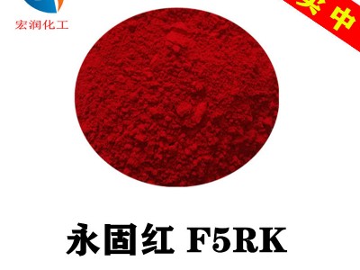 永固红F5RK水性涂料色浆着色颜料艳