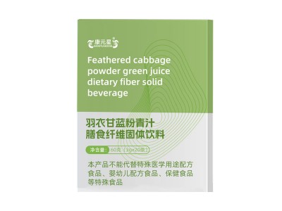 羽衣甘蓝粉青汁膳食纤维固体饮料起