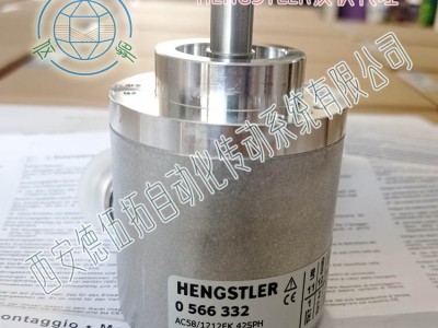 HENGSTLER亨士乐0566332 SSI轴编码