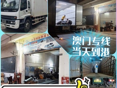 中山发货到澳门
