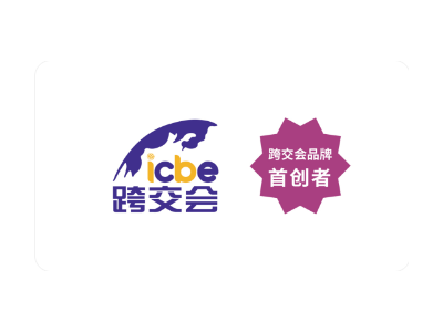 2025第14届广州国际跨境电商交易博