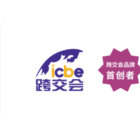 2025第14届广州国际跨境电商交易博览会