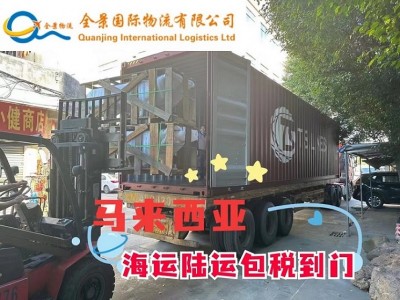 广东搬家行李运到马来西亚