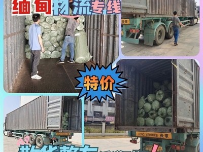 广东发货到仰光