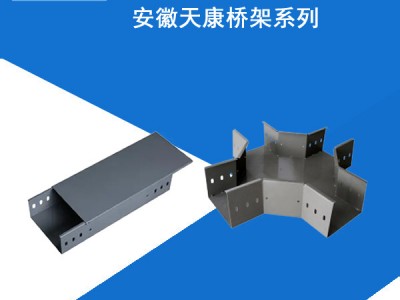 天康桥架系例