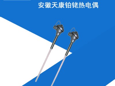 安徽天康铂铑热电偶