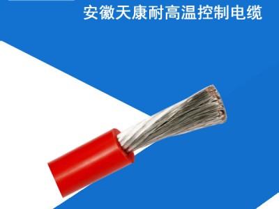天康股份耐高温控制电缆