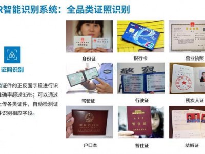 云脉卡证文字识别：灵活定制，轻松