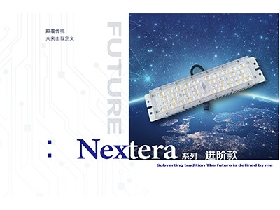 LED模组Nextera