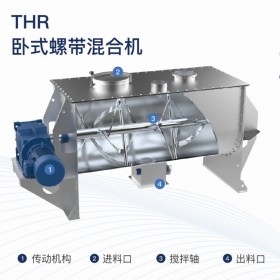 卧式螺带混合机-提维夫智能装备