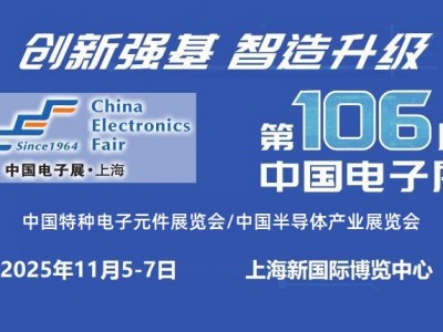 2025上海国际半导体产业博览会
