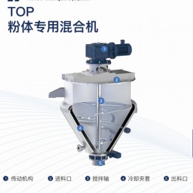 粉体混合机-提维夫智能装备