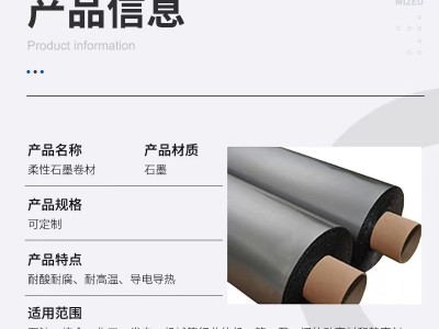 柔性石墨卷材板材