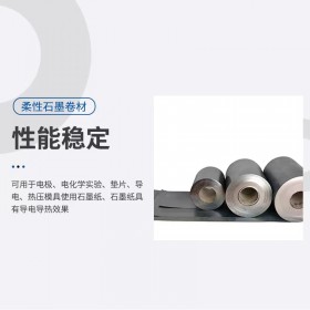 核级无硫石墨卷材板材
