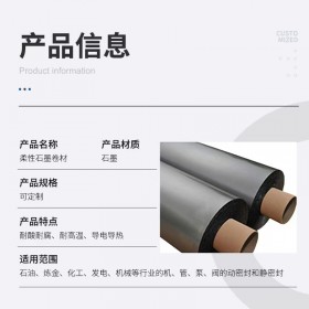 高碳低硫石墨纸
