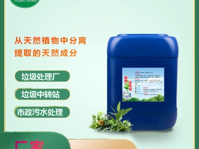 植物除臭剂微生物喷淋塔养殖场垃圾