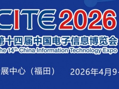 2026深圳电子展,中国（深圳）国际电