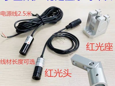 红外线对刀仪 裁床定位灯