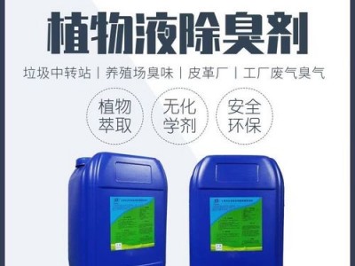 微生物除臭剂畜牧养殖场垃圾屠宰污