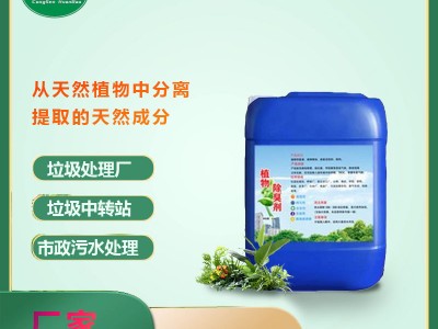 工业用除臭剂喷淋塔废气除味污水污泥处理垃圾环卫站高效分解异味