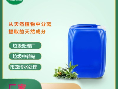 植物型除臭剂养殖场垃圾场去氨气工业废水污水化粪池屠宰场除臭液