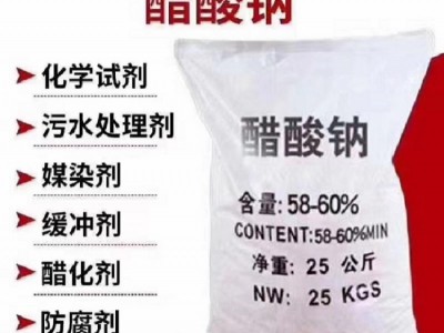 深圳惠州东莞直供醋酸钠 乙酸钠用干燥剂媒染剂缓冲剂等量大