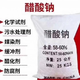 深圳惠州东莞直供醋酸钠 乙酸钠用干燥剂媒染剂缓冲剂等量大