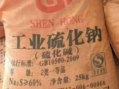 深圳惠州直供硫化钠 用作污水处理印