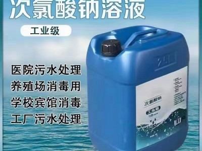 深圳惠州东莞直供次氯酸钠 造纸杀菌