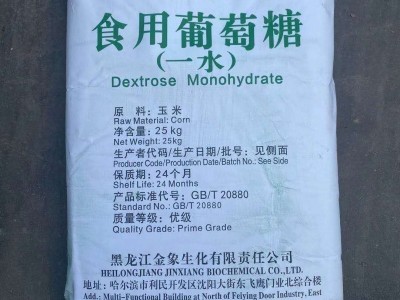 深圳惠州东莞供应食用葡萄糖 添加剂