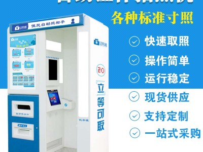 天津地铁自助拍照机 自助拍照机器  