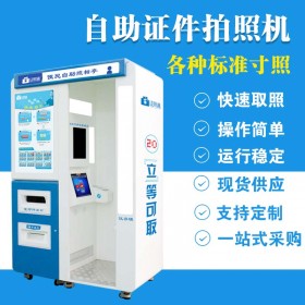 天津地铁自助拍照机 自助拍照机器  24无人管理拍照机