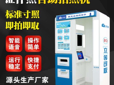 上海地铁站自助照相、回执自助拍照机、无人看管拍照设备