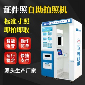 上海地铁站自助照相、回执自助拍照机、无人看管拍照设备