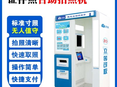 智能照相机 自助拍照设备 全智能自动照相机