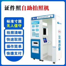 智能照相机 自助拍照设备 全智能自动照相机