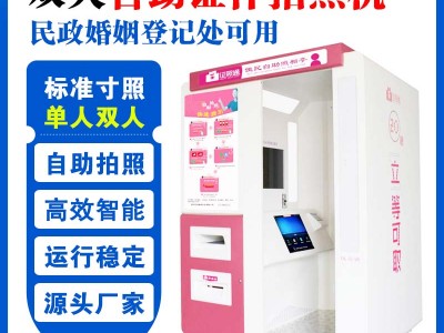 双人自助拍照机 民政可用双人拍照设备 双人自助拍照一体机