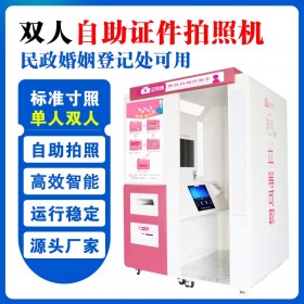 双人自助拍照机 民政可用双人拍照设备 双人自助拍照一体机