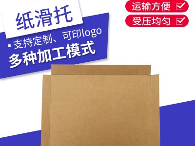 奥立纸滑托板厂家直供物流运输