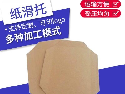 奥立厂家货源纸滑板加厚牛皮纸托盘