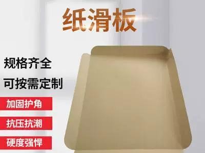 奥立定制批发牛皮纸滑托板加厚