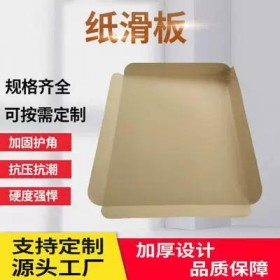 奥立定制批发牛皮纸滑托板加厚