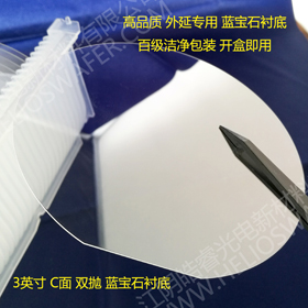 2英寸R向蓝宝石衬底 蓝宝石晶片