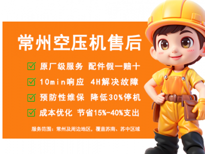 常州空压机选型指南：阿特拉斯 & 快