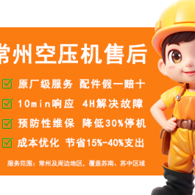 常州空压机选型指南：阿特拉斯 & 快速响应本地服务