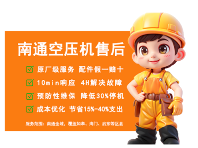 南通螺杆空压机售后维保：确保生产