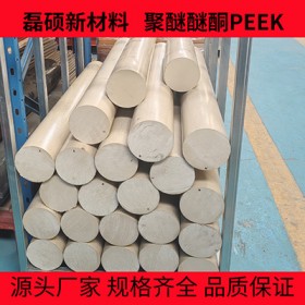 大直径PEEK棒材｜φ100mm以上可定制