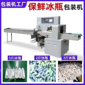 冰瓶枕式包装机冰冻冷冻冰棒冷链运输保鲜瓶塑料瓶自动套袋封口机
